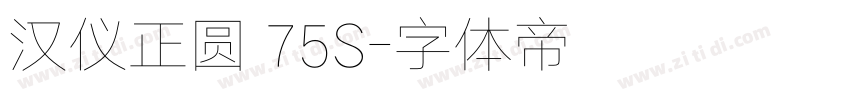 汉仪正圆 75S字体转换